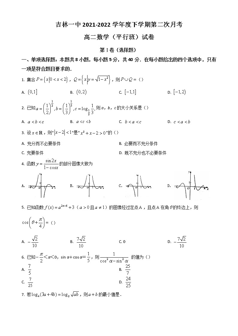 2022一中高二下学期6月月考数学试题（平行班）含答案第1页