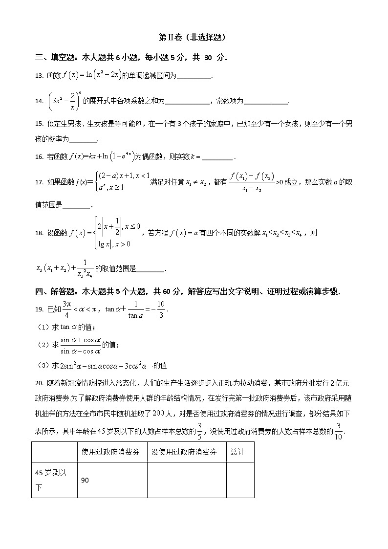 2022一中高二下学期6月月考数学试题（平行班）含答案第3页