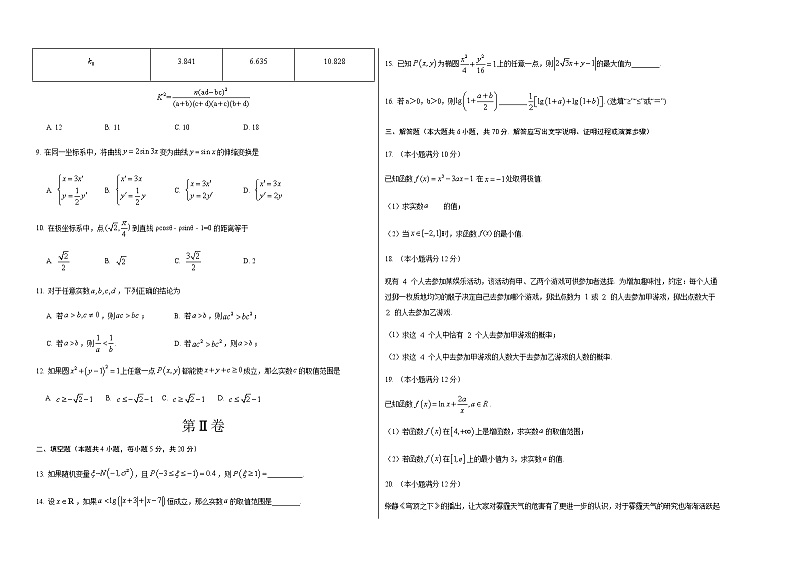 2020朔州怀仁县大地学校高二下学期期末理科数学试题Word含答案02
