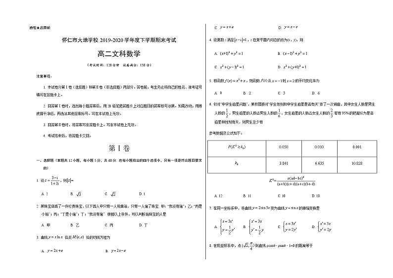 2020朔州怀仁县大地学校高二下学期期末文科数学试题Word含答案01