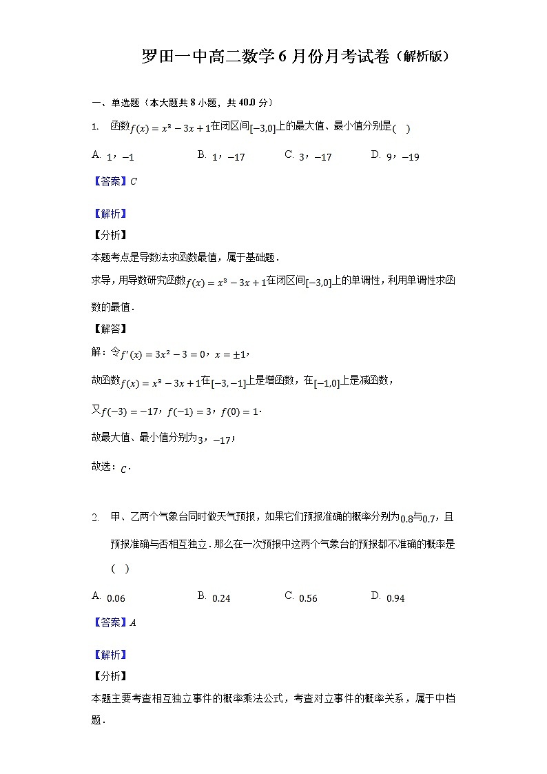 2022罗田县一中高二下学期6月月考试题数学含解析01