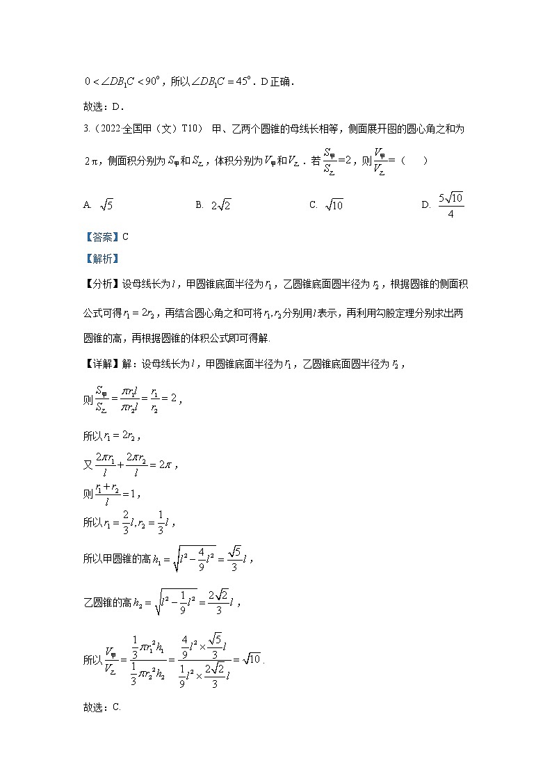 2022高考数学真题分类汇编10立体几何第3页