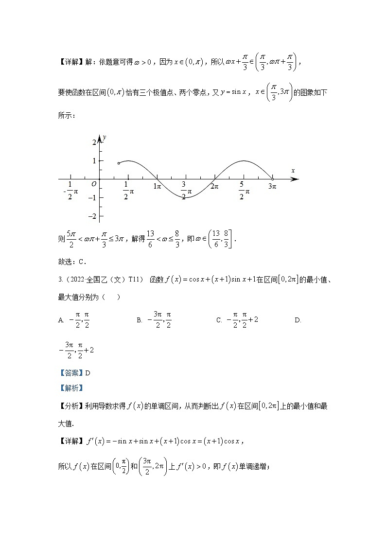 2022高考数学真题分类汇编07三角函数与解三角形02