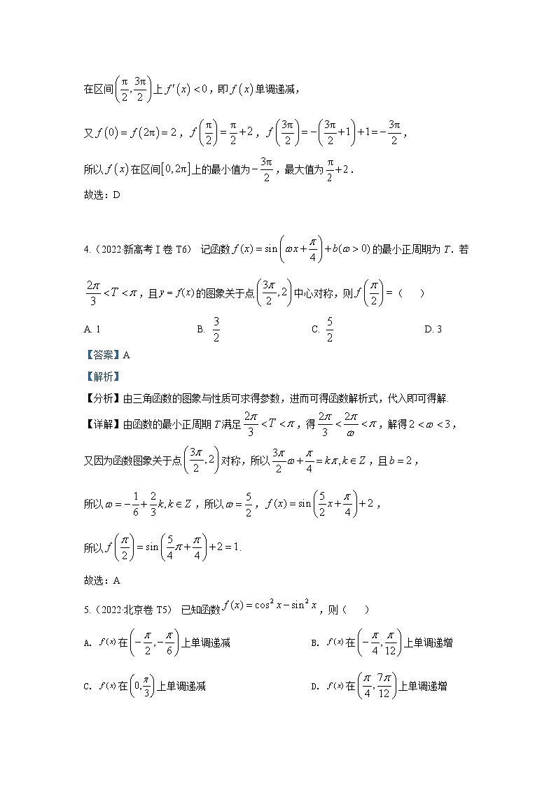 2022高考数学真题分类汇编07三角函数与解三角形03