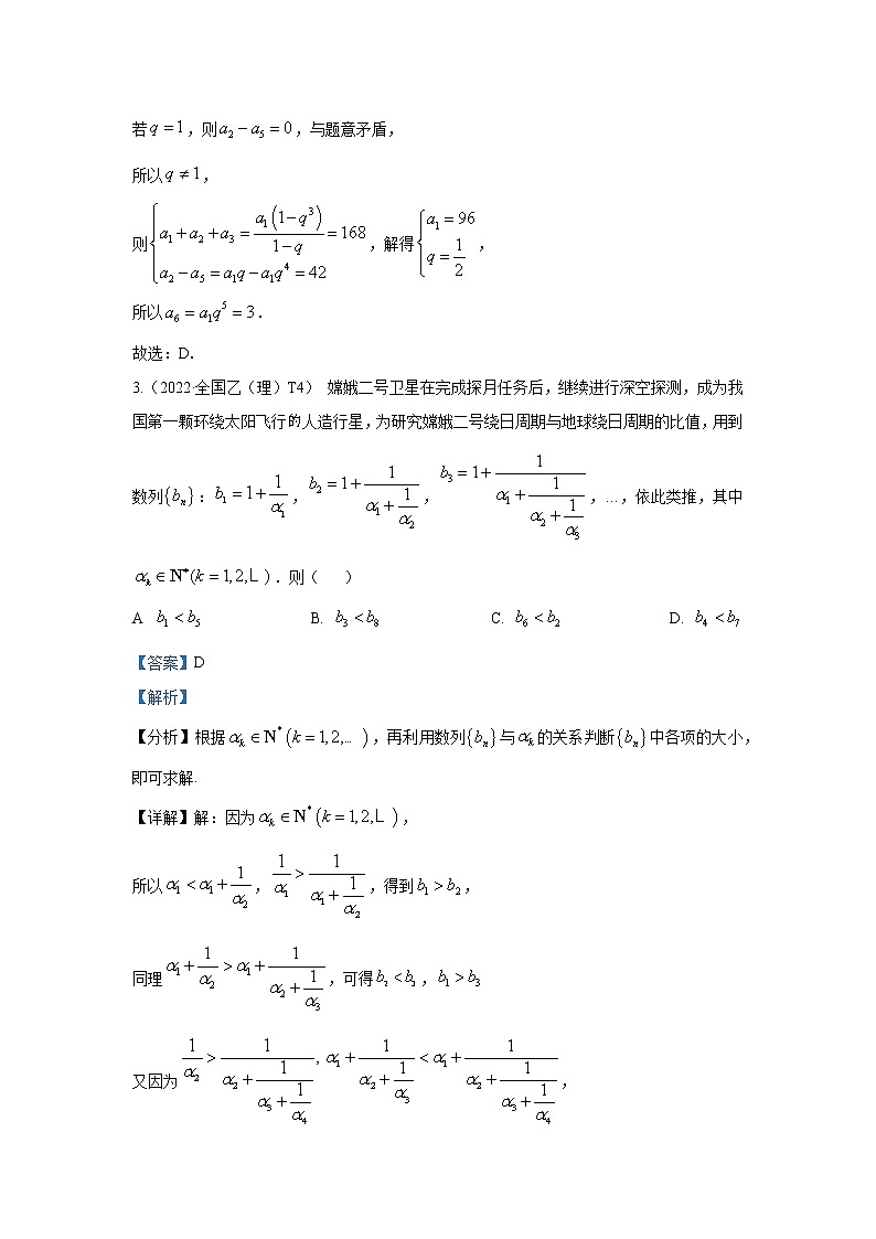 2022高考数学真题分类汇编06数列第2页
