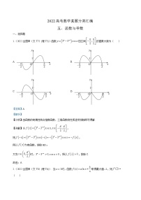 2022高考数学真题分类汇编05函数与导数