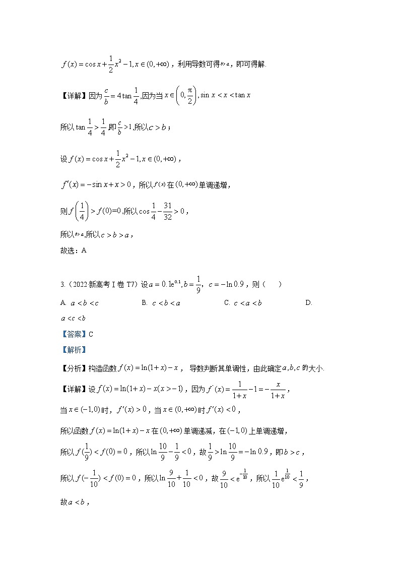 2022高考数学真题分类汇编03不等式02