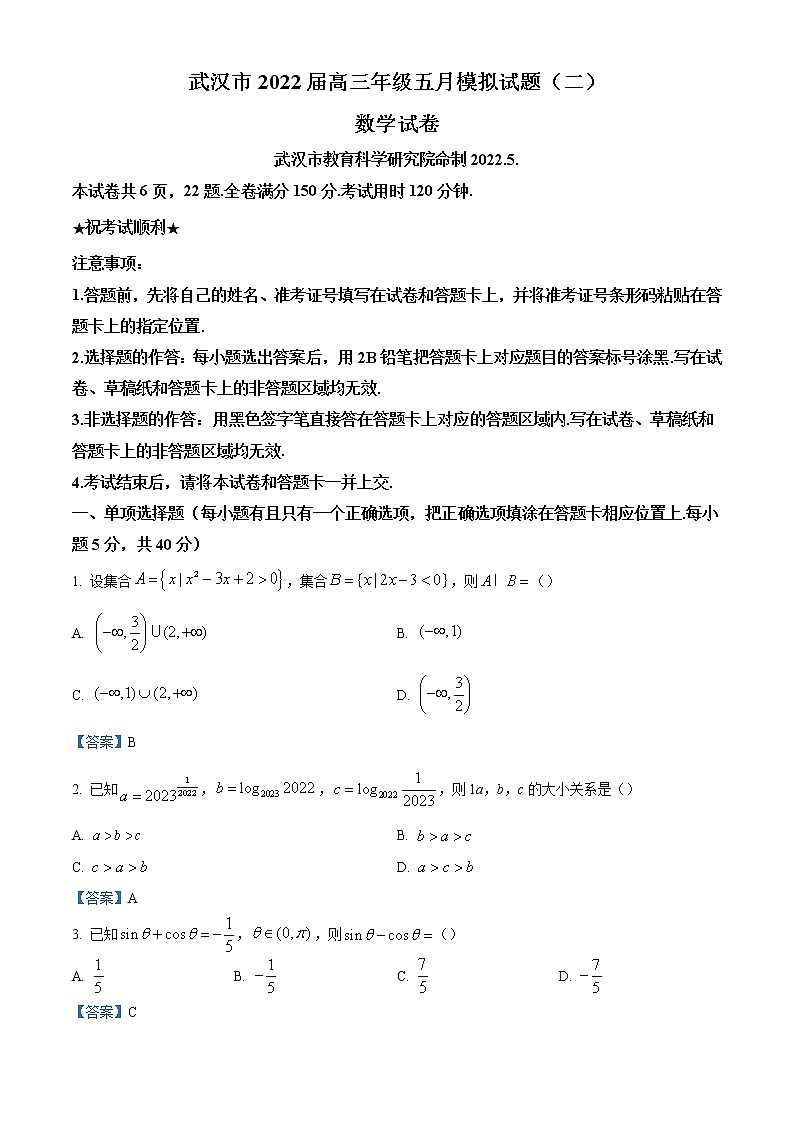 2022武汉高三下学期五月模拟试题（二）数学含答案01