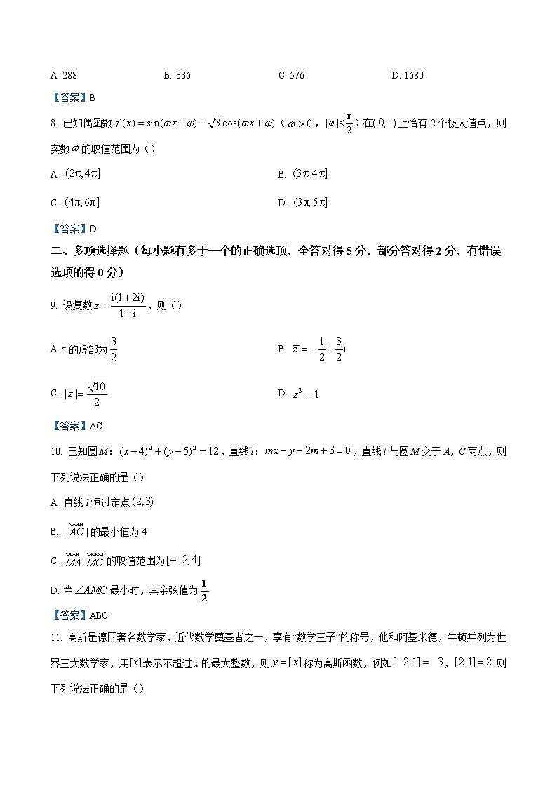 2022武汉高三下学期五月模拟试题（二）数学含答案03