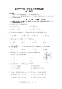 2020湖州高二上学期期末数学PDF版含答案（可编辑）