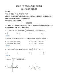 2022浙江省杭嘉湖金四县区高二下学期5月份调研测试数学含答案