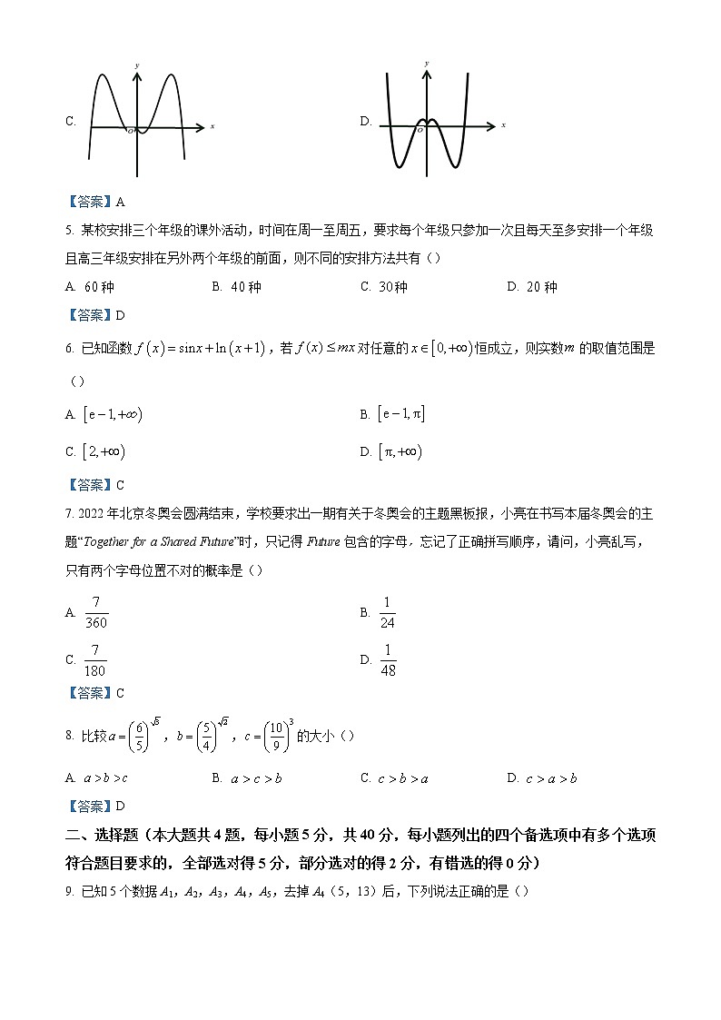 2022浙江省杭嘉湖金四县区高二下学期5月份调研测试数学含答案第2页