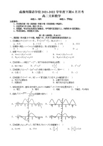 2022成都外国语学校高二下学期6月月考数学（文）试题