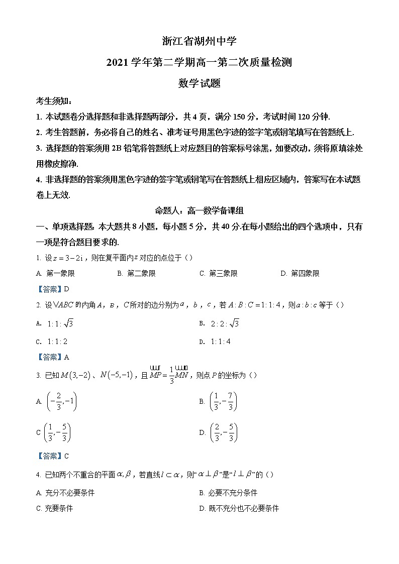 2022湖州中学高一下学期第二次质量检测数学含答案01