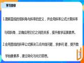 2.1.1《直線的傾斜角與斜率》課件+教案