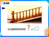2.1.1《直線的傾斜角與斜率》課件+教案