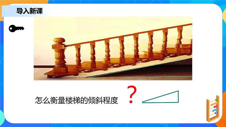 2.1.1《直线的倾斜角与斜率》课件+教案04