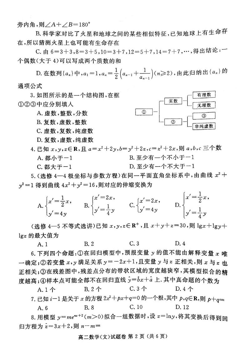（2022.6月）河南省郑州市2021-2022学年高二下学期期末数学（文）试卷及答案第2页