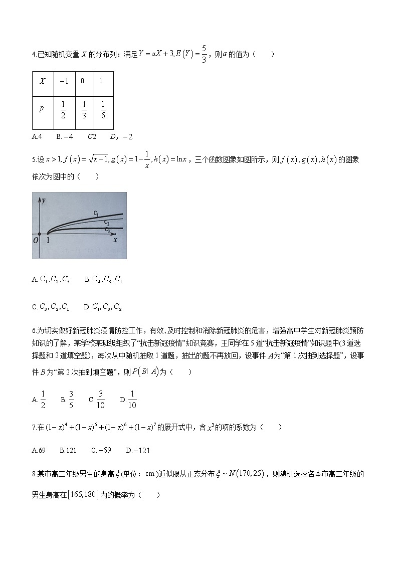 2021天津西青区高二下学期期末考试数学试题含答案02