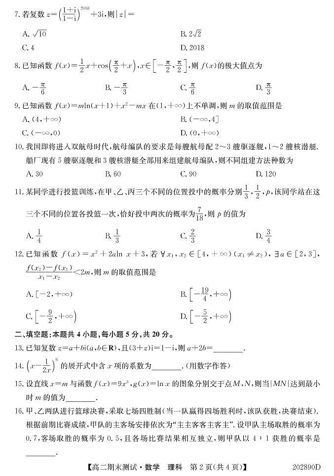 2020运城高二下学期期末测试理科数学试题PDF版含答案02