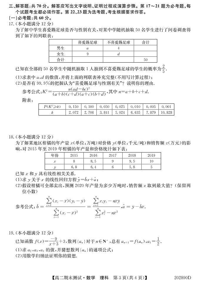 2020运城高二下学期期末测试理科数学试题PDF版含答案03