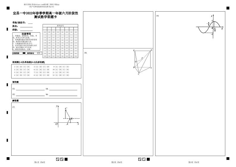 湖北省宜昌市第一中学2021-2022学年高一下学期6月阶段性测试数学试题答题卡第1页