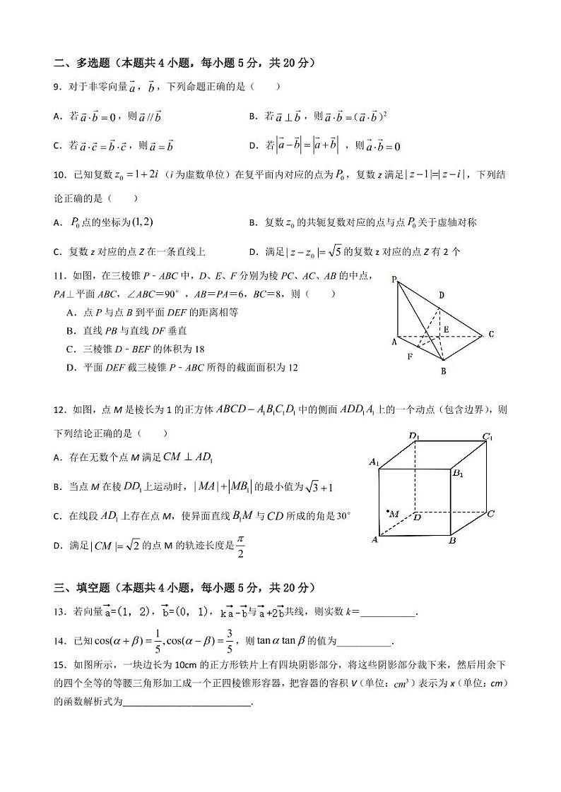 湖北省宜昌市第一中学2021-2022学年高一下学期6月阶段性测试数学试题第2页