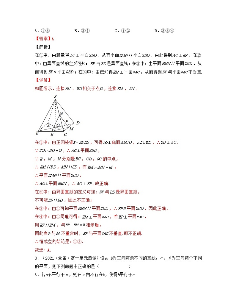 第8章立体几何初步（单元基础卷）-2021-2022学年高一数学考试满分全攻略（人教A版2019必修第二册）（解析版）第2页