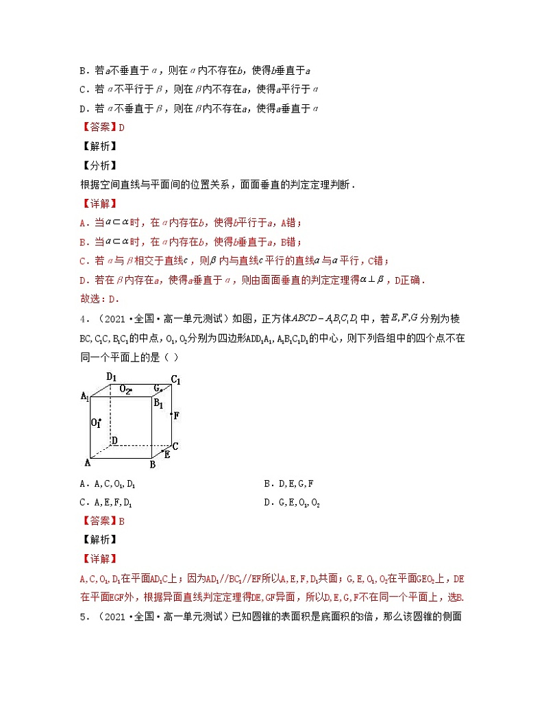 第8章立体几何初步（单元基础卷）-2021-2022学年高一数学考试满分全攻略（人教A版2019必修第二册）（解析版）第3页