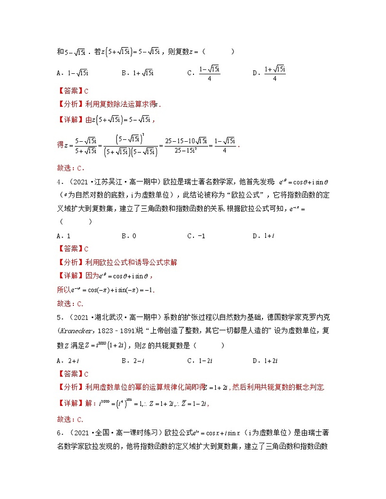 第7章复数（新文化30题专练）-2021-2022学年高一数学考试满分全攻略（人教A版2019必修）（解析版）第2页