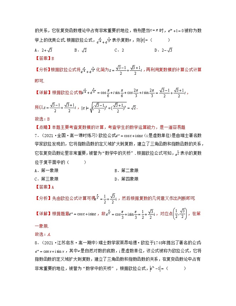 第7章复数（新文化30题专练）-2021-2022学年高一数学考试满分全攻略（人教A版2019必修）（解析版）第3页