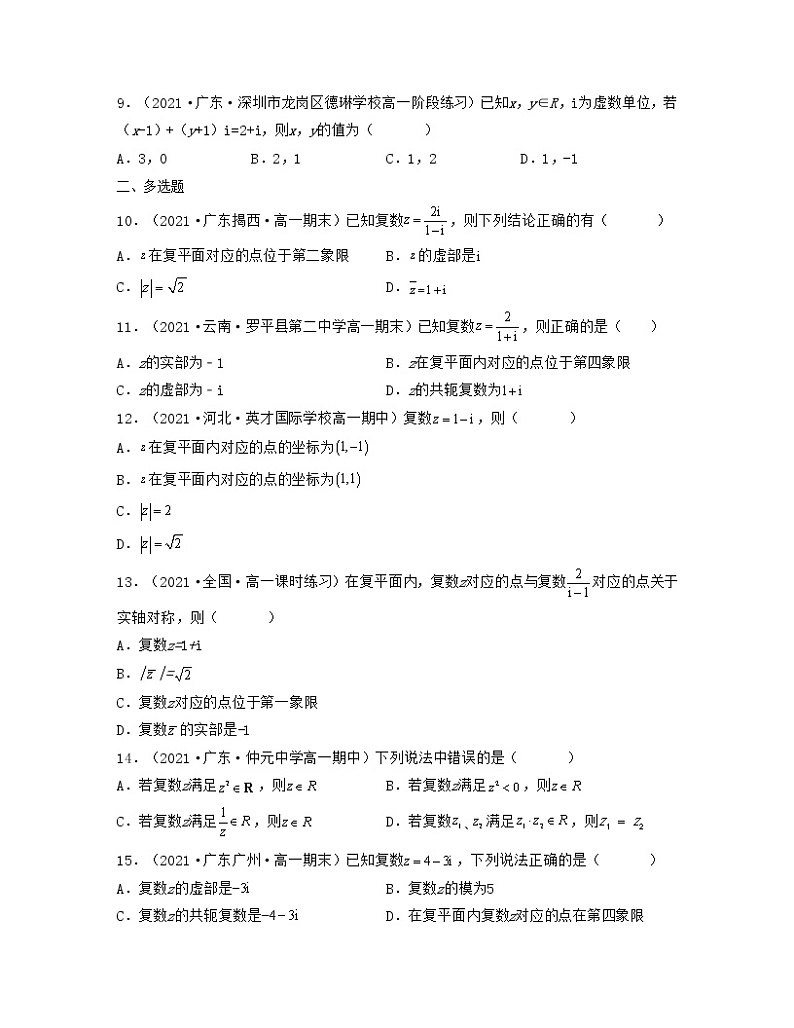 第7章复数（基础30题专练）-2021-2022学年高一数学考试满分全攻略（人教A版2019必修）（原卷版）第2页