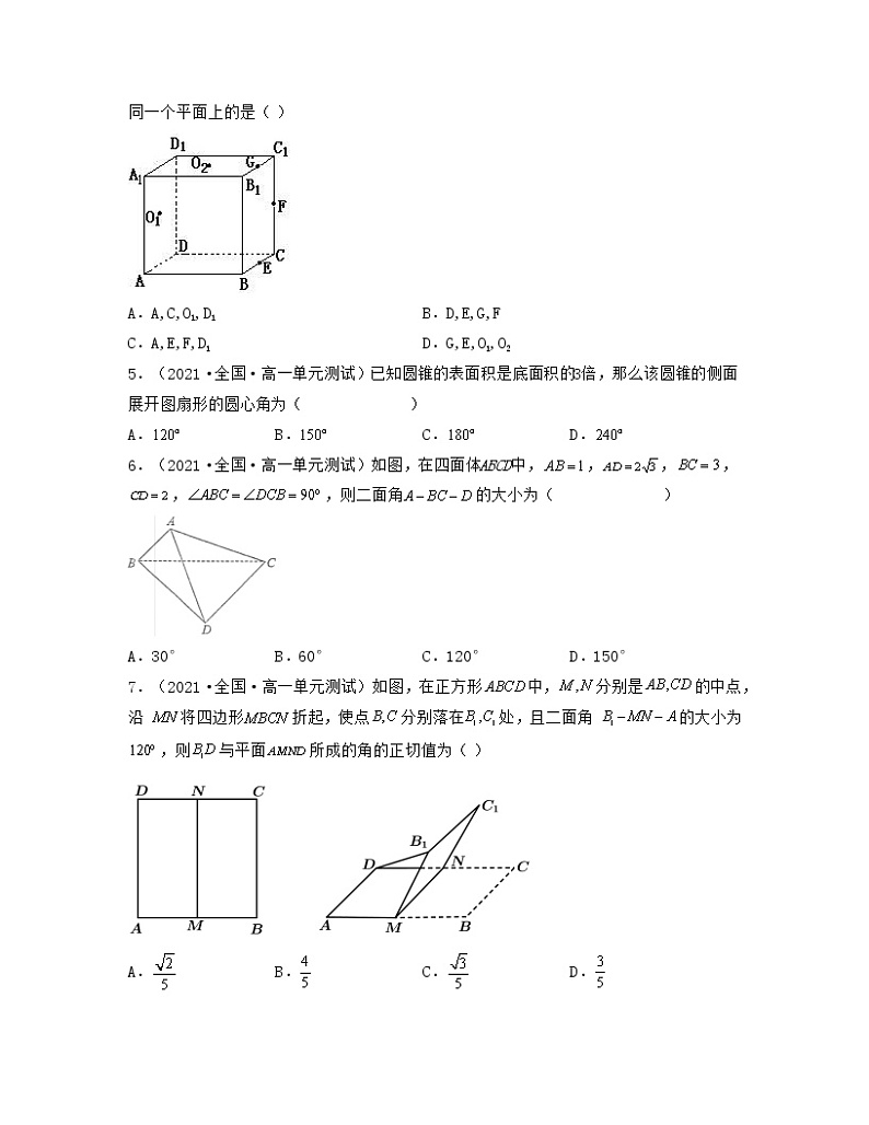 第8章立体几何初步（单元基础卷）-2021-2022学年高一数学考试满分全攻略（人教A版2019必修第二册）（原卷版）第2页