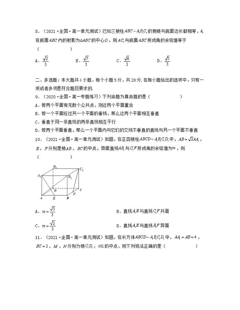 第8章立体几何初步（单元基础卷）-2021-2022学年高一数学考试满分全攻略（人教A版2019必修第二册）（原卷版）第3页