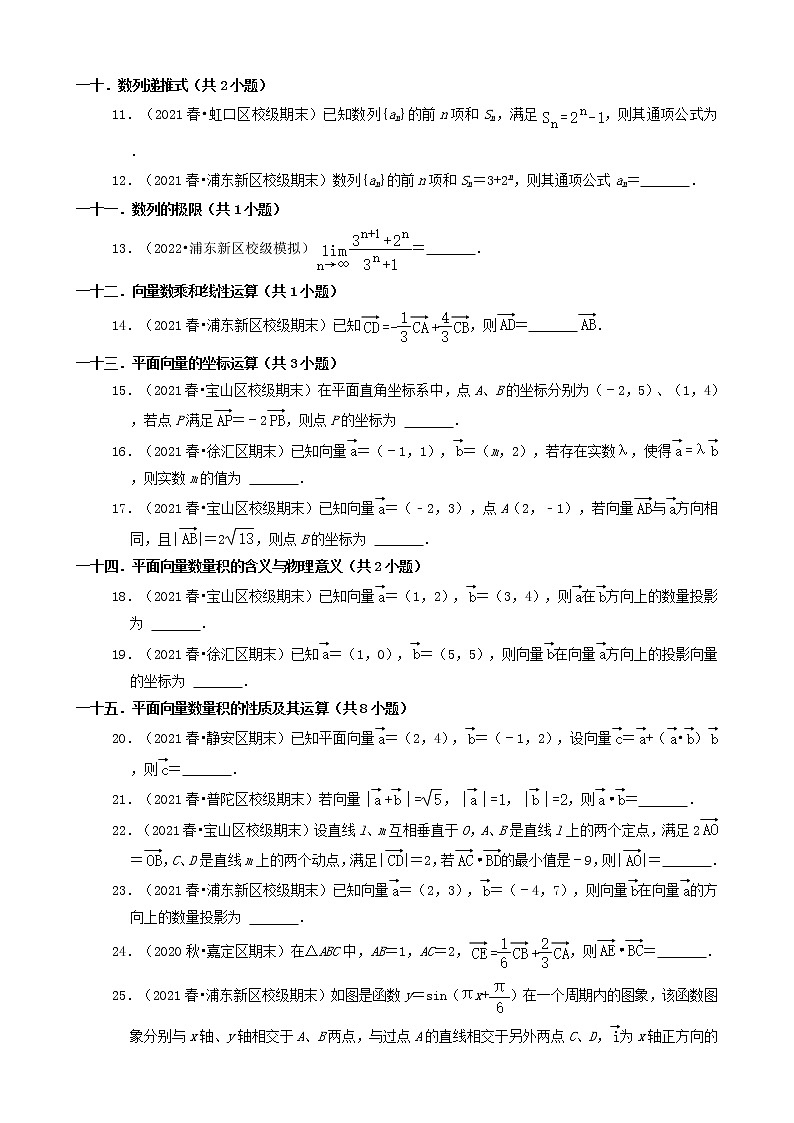 05填空题（基础提升题） 2020-2021学年上海市各区高一（下）期末数学知识点分类汇编第2页