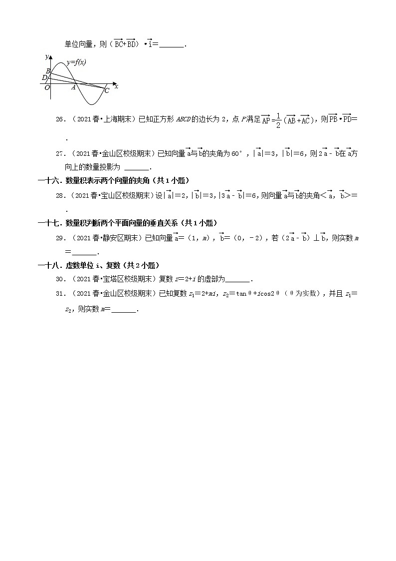 05填空题（基础提升题） 2020-2021学年上海市各区高一（下）期末数学知识点分类汇编第3页
