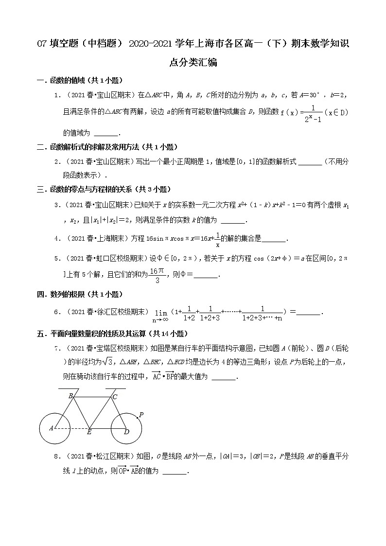 07填空题（中档题） 2020-2021学年上海市各区高一（下）期末数学知识点分类汇编第1页