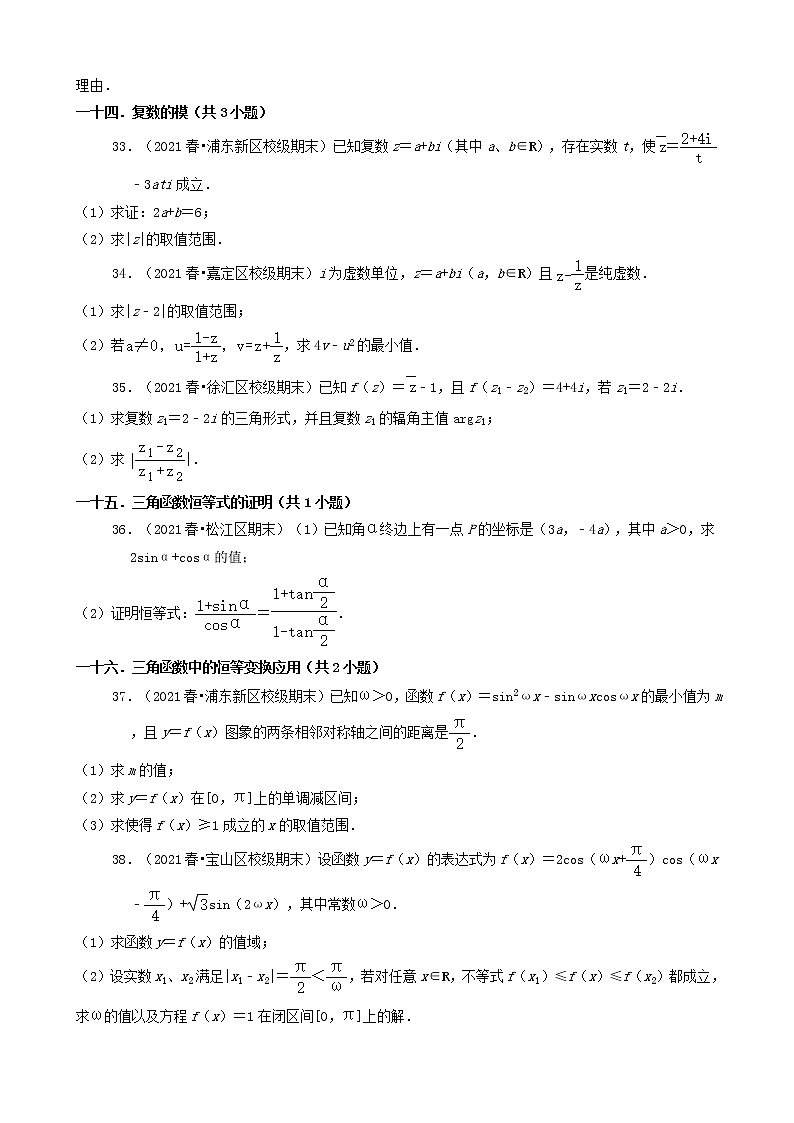 09解答题（中档题） 2020-2021学年上海市各区高一（下）期末数学知识点分类汇编第2页