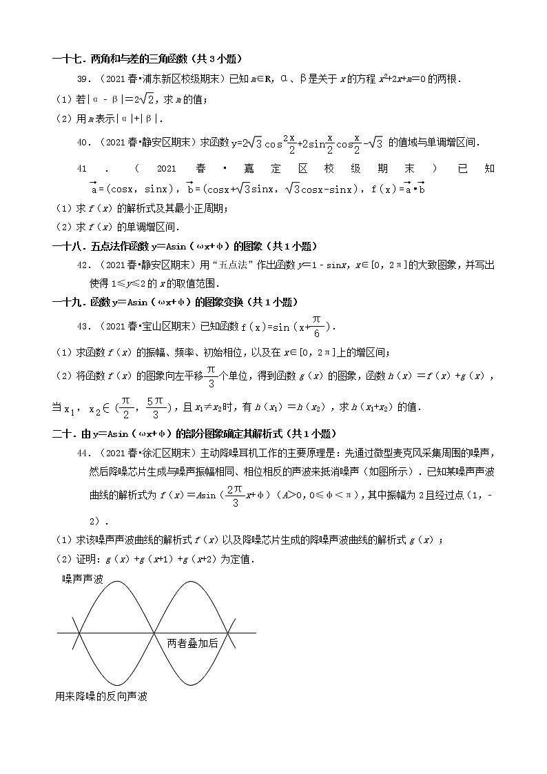 09解答题（中档题） 2020-2021学年上海市各区高一（下）期末数学知识点分类汇编第3页