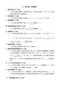 03填空题（基础题） 2020-2021学年上海市各区高一（下）期末数学知识点分类汇编