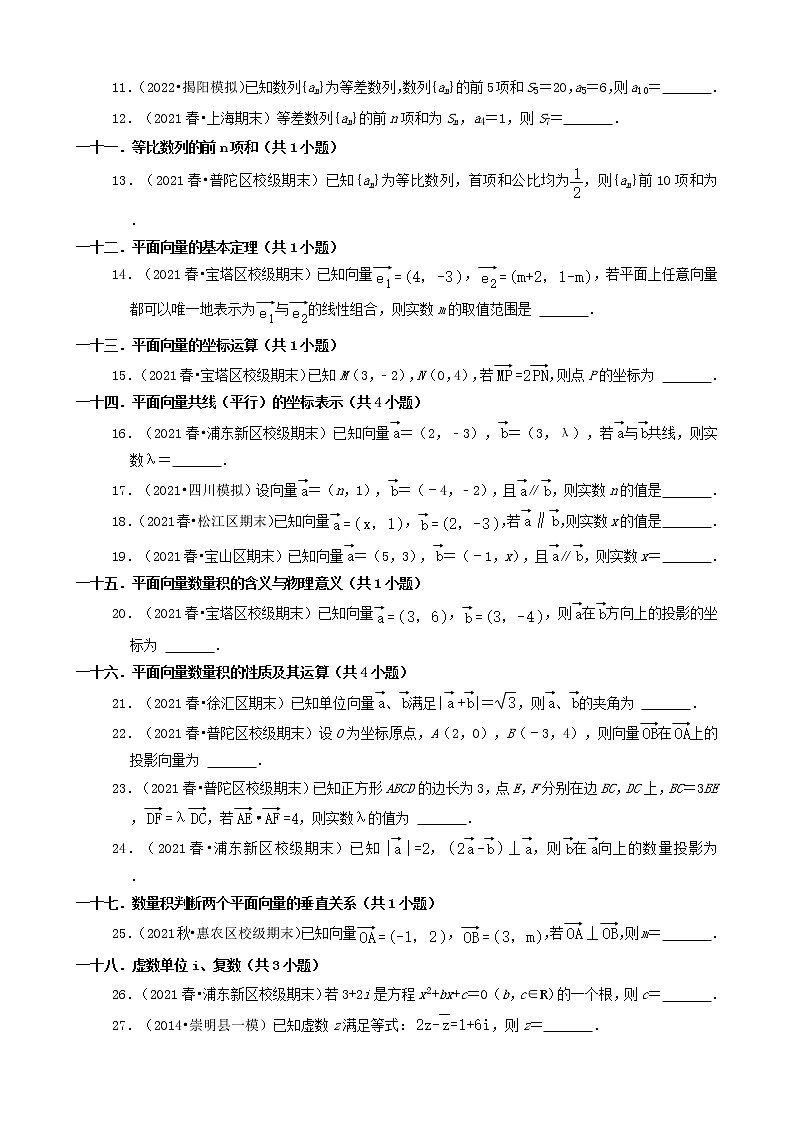 03填空题（基础题） 2020-2021学年上海市各区高一（下）期末数学知识点分类汇编第2页