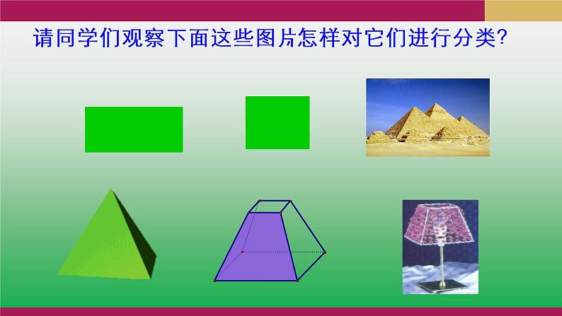 8.1（1）基本立体图形PPT-人教A版必修高一下学期数学同步教学02