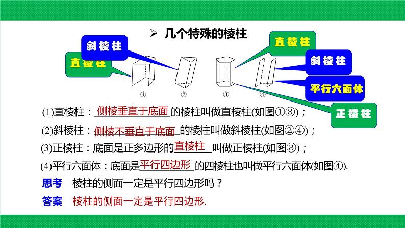 8.1（1）基本立体图形PPT-人教A版必修高一下学期数学同步教学08