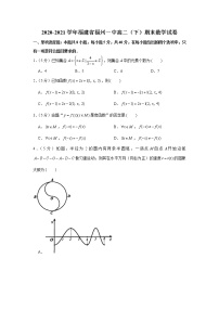2020-2021学年福建省福州一中高二（下）期末数学试卷