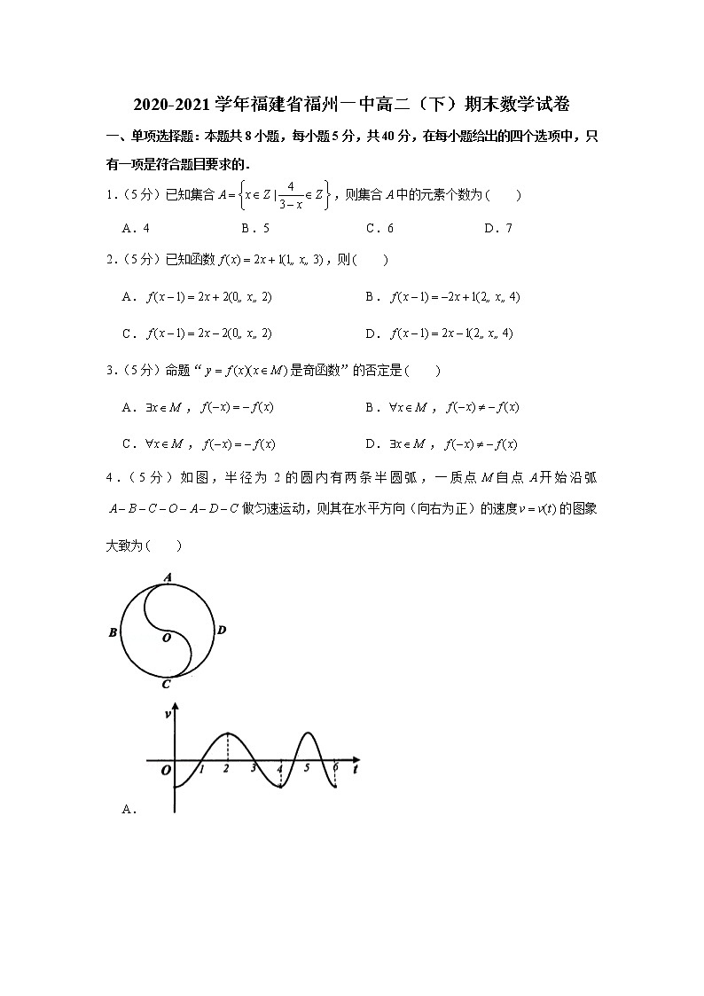 2020-2021学年福建省福州一中高二（下）期末数学试卷第1页