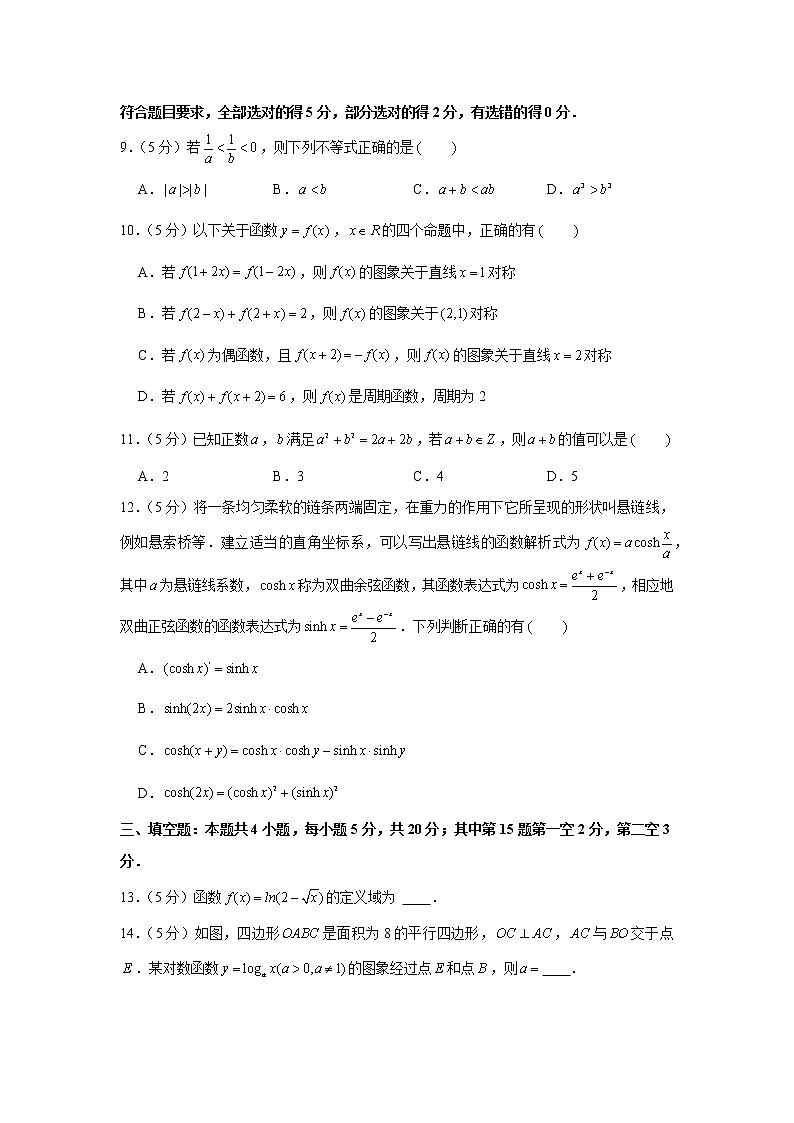 2020-2021学年福建省福州一中高二（下）期末数学试卷第3页