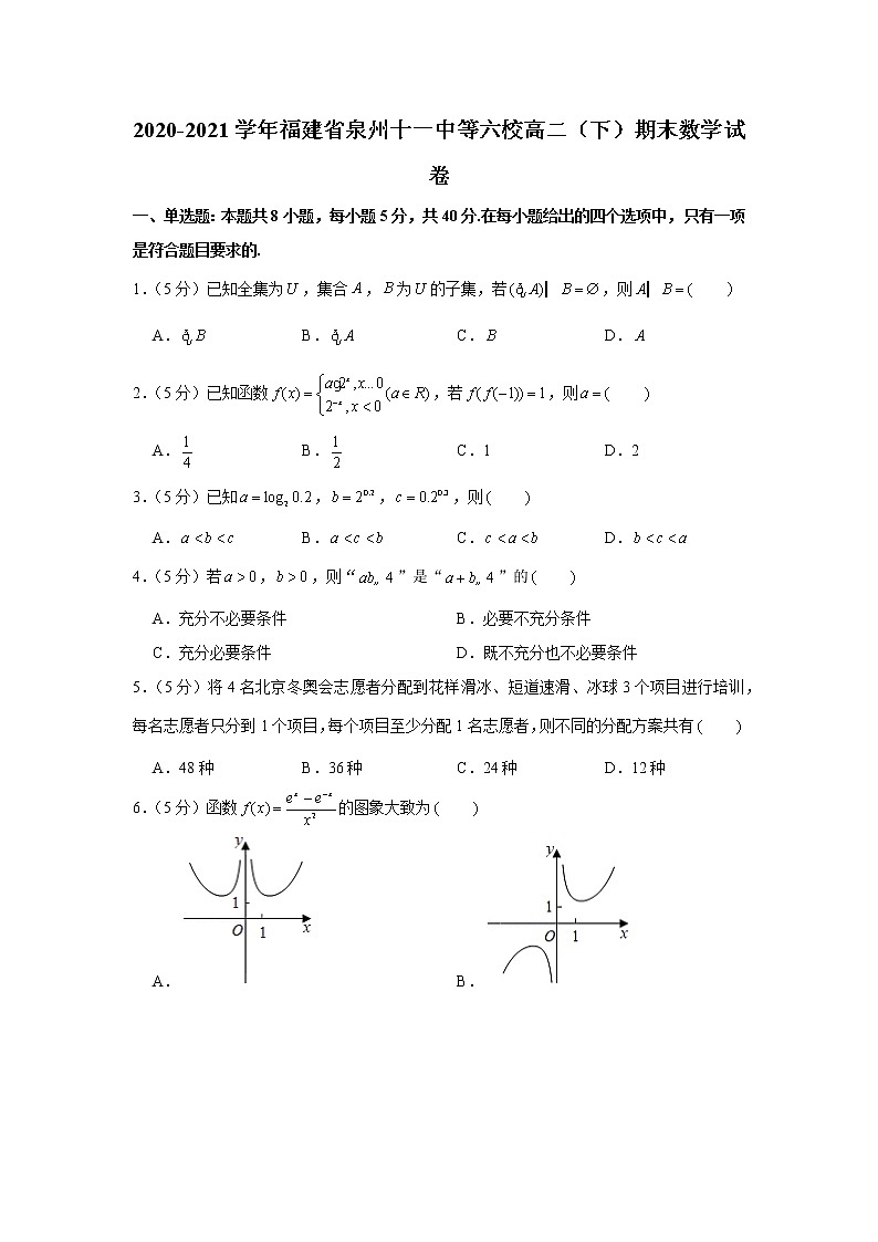 2020-2021学年福建省泉州十一中等六校高二（下）期末数学试卷第1页
