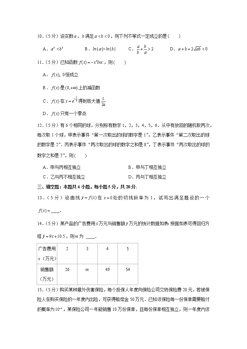 2020-2021学年福建省泉州十一中等六校高二（下）期末数学试卷第3页