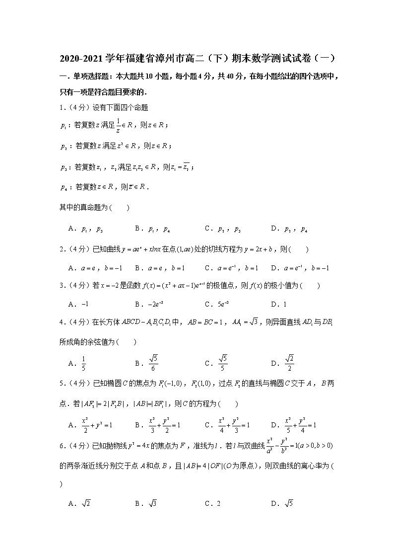 2020-2021学年福建省漳州市高二（下）期末数学测试试卷（一）01
