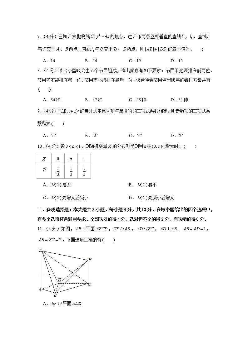 2020-2021学年福建省漳州市高二（下）期末数学测试试卷（一）02